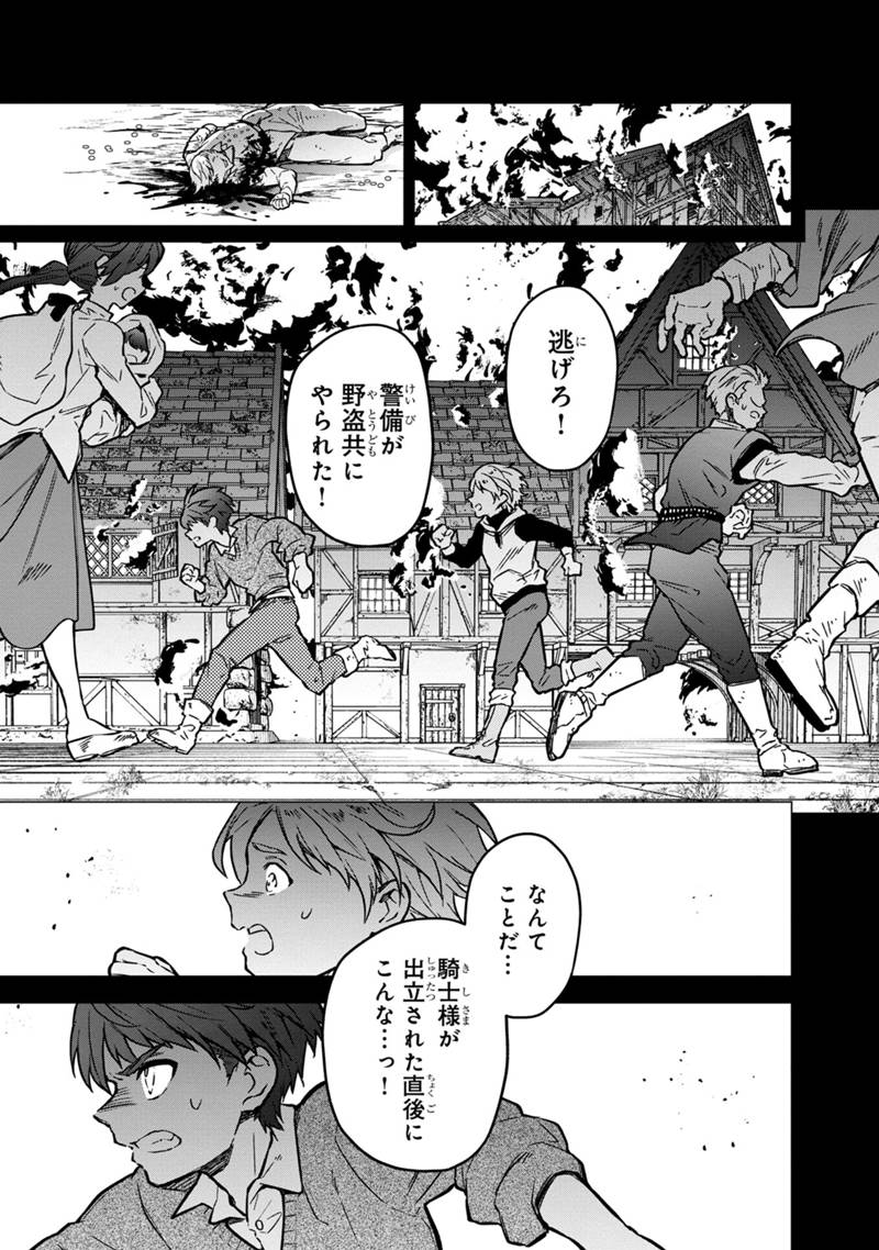 俺の死亡フラグが留まるところを知らない 第46話 - Page 9