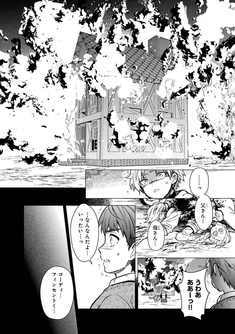 俺の死亡フラグが留まるところを知らない 第46話 - Page 10