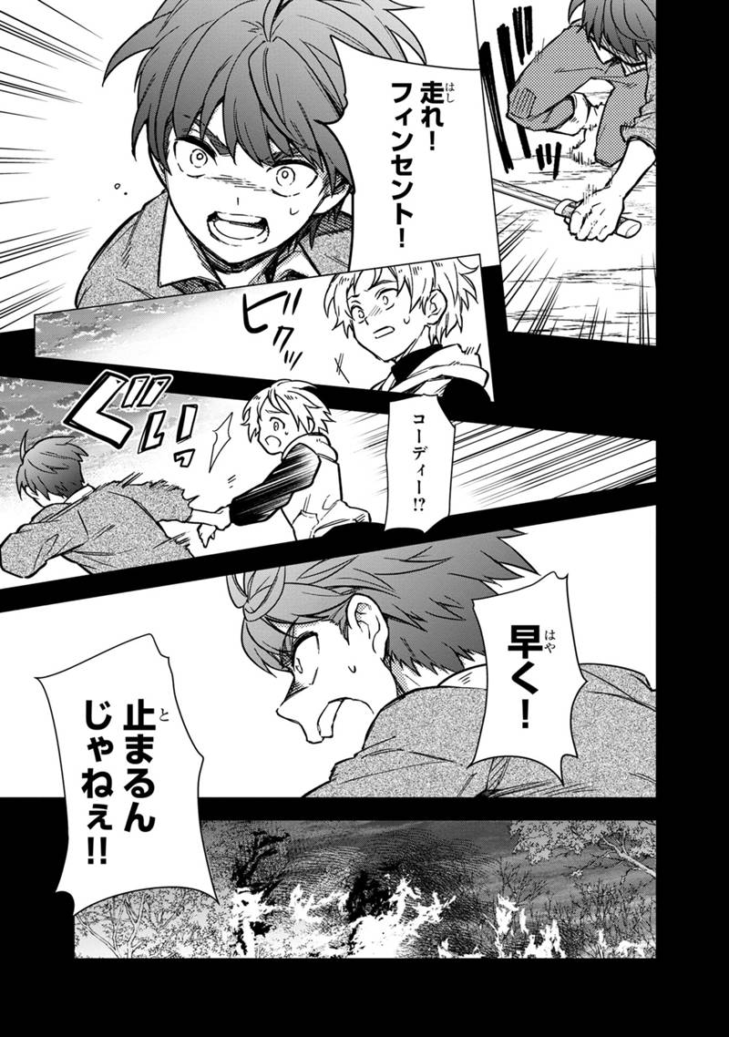 俺の死亡フラグが留まるところを知らない 第46話 - Page 15