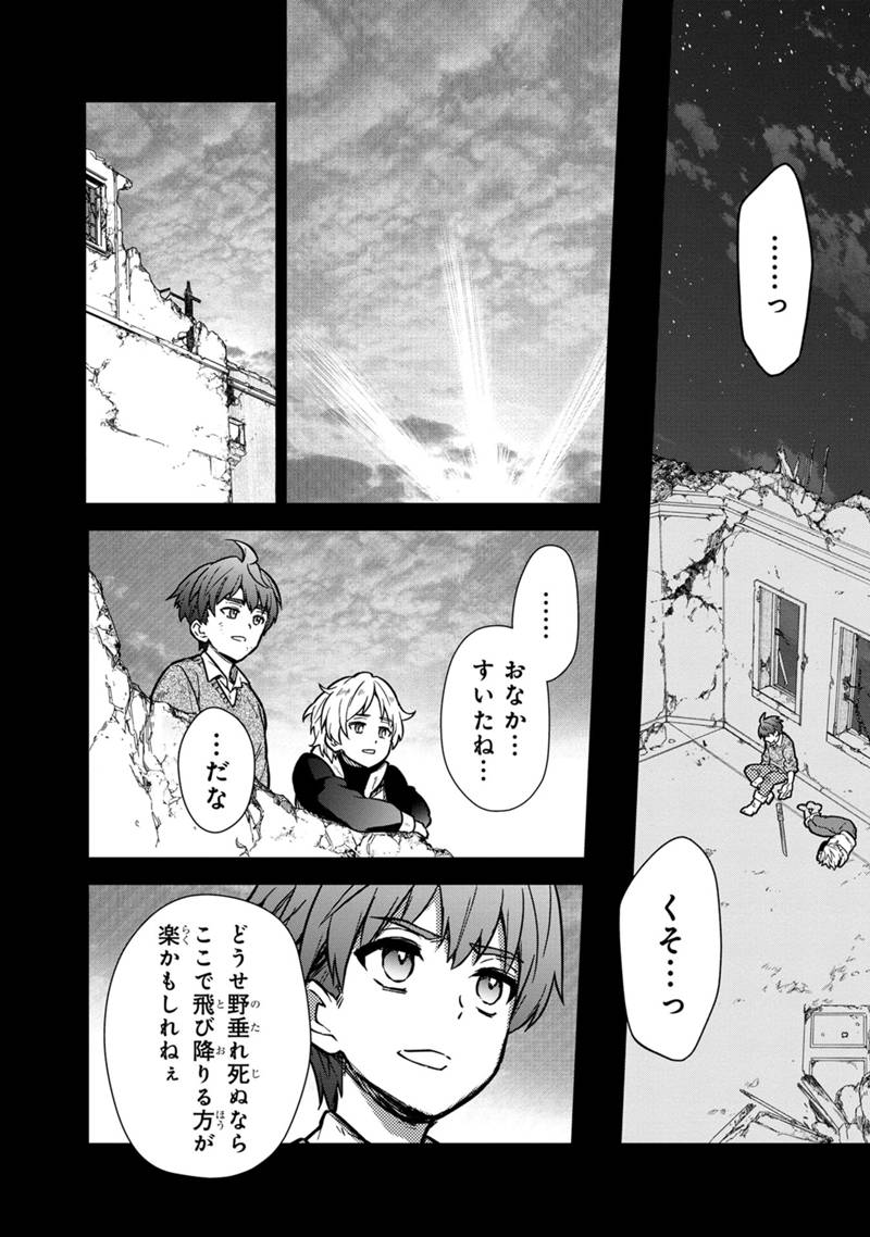 俺の死亡フラグが留まるところを知らない 第46話 - Page 20