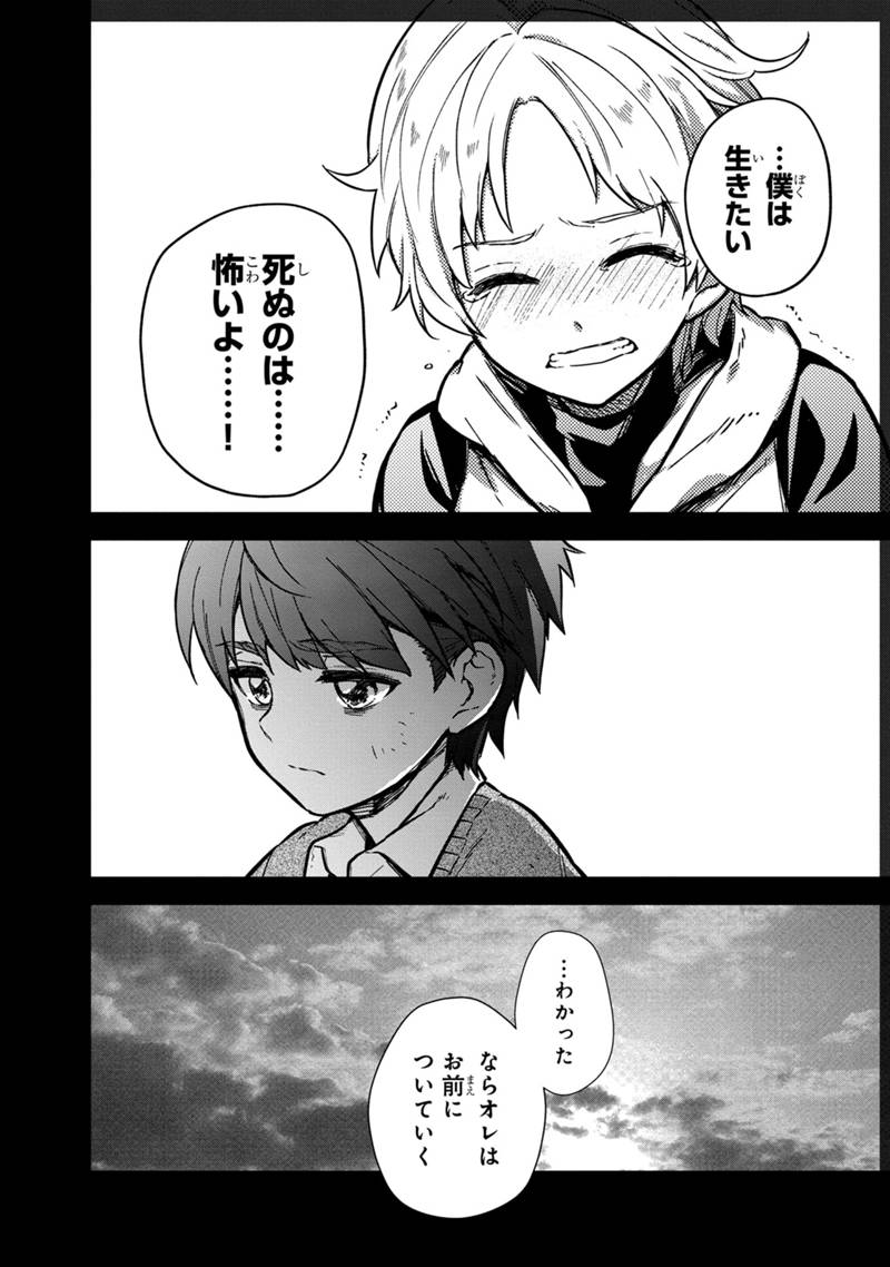 俺の死亡フラグが留まるところを知らない 第46話 - Page 22