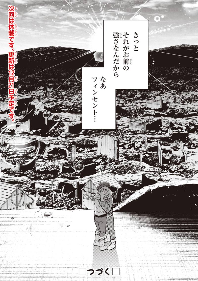 俺の死亡フラグが留まるところを知らない 第46話 - Page 24