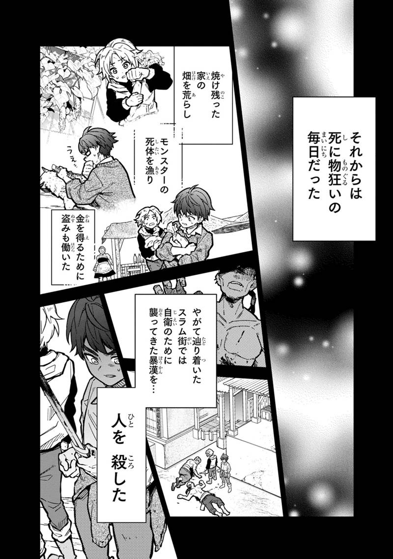 俺の死亡フラグが留まるところを知らない 第47.1話 - Page 2