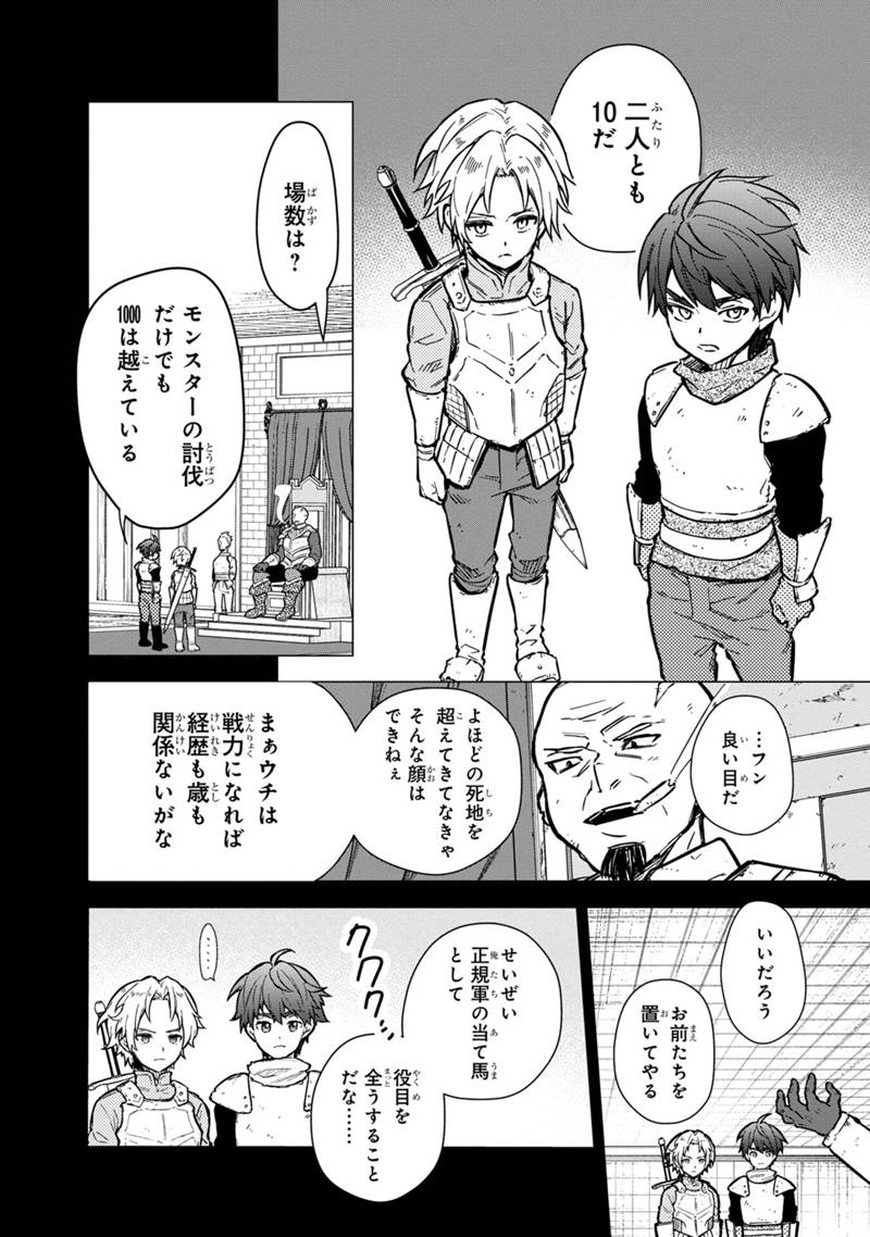 俺の死亡フラグが留まるところを知らない 第47.1話 - Page 4