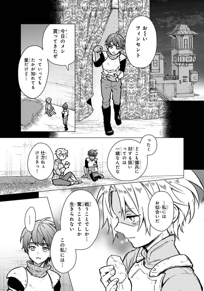 俺の死亡フラグが留まるところを知らない 第47.1話 - Page 5