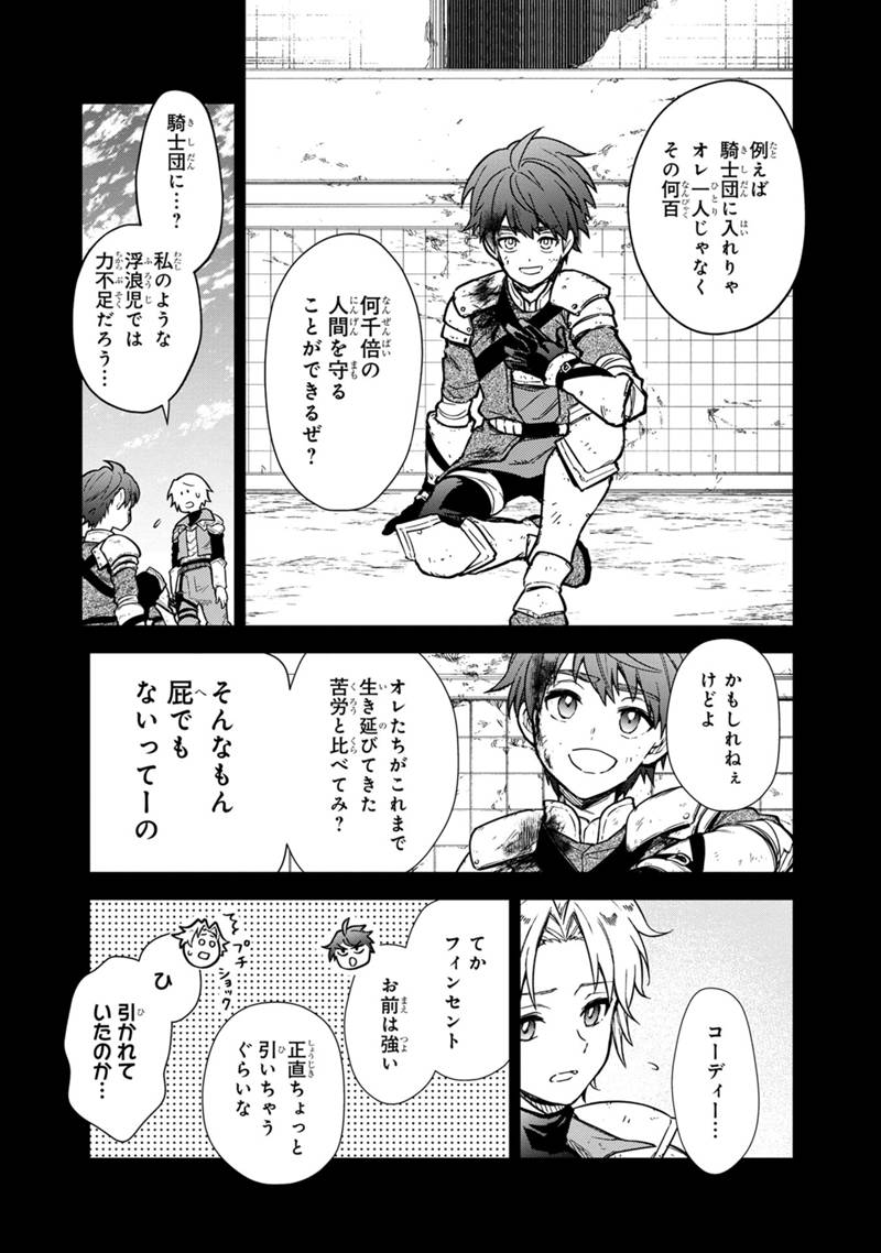 俺の死亡フラグが留まるところを知らない 第47.1話 - Page 13