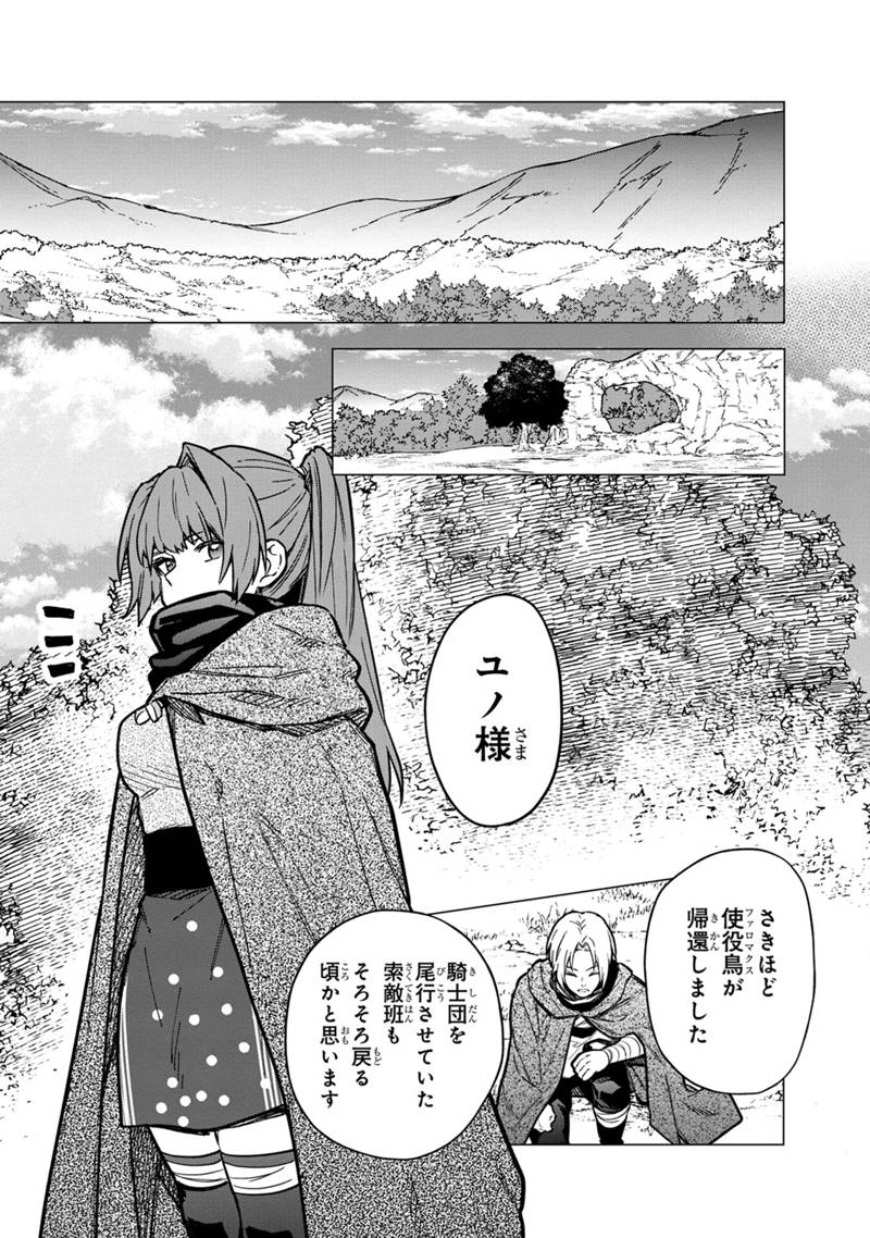 俺の死亡フラグが留まるところを知らない 第47.2話 - Page 18