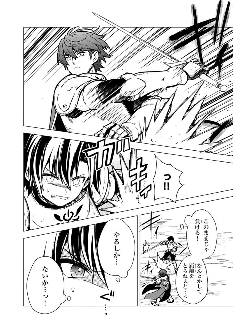 俺の死亡フラグが留まるところを知らない 第48話 - Page 2