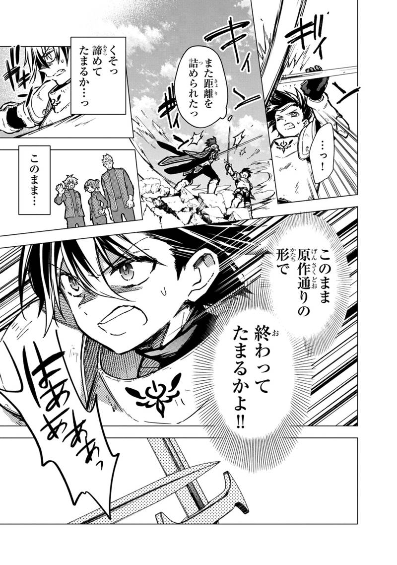 俺の死亡フラグが留まるところを知らない 第48話 - Page 7