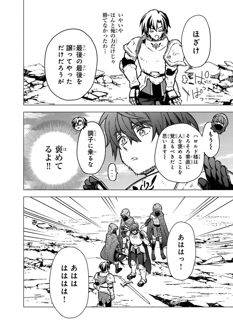 俺の死亡フラグが留まるところを知らない 第48話 - Page 12