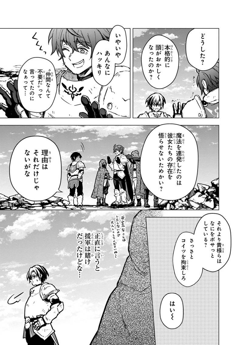 俺の死亡フラグが留まるところを知らない 第48話 - Page 13