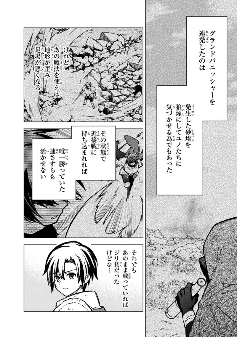 俺の死亡フラグが留まるところを知らない 第48話 - Page 14