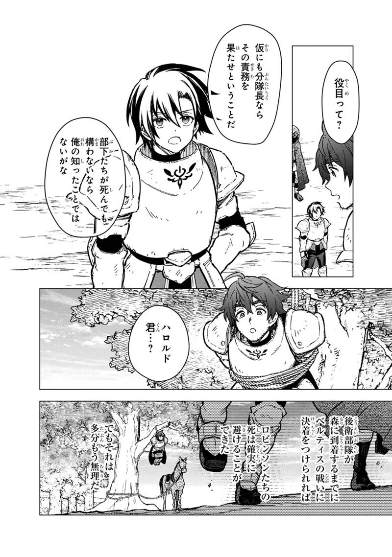 俺の死亡フラグが留まるところを知らない 第48話 - Page 16