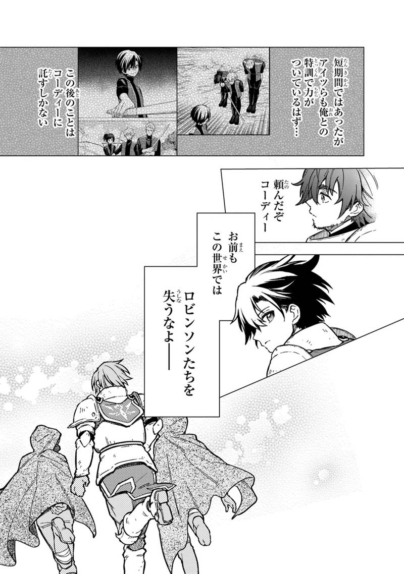 俺の死亡フラグが留まるところを知らない 第48話 - Page 17