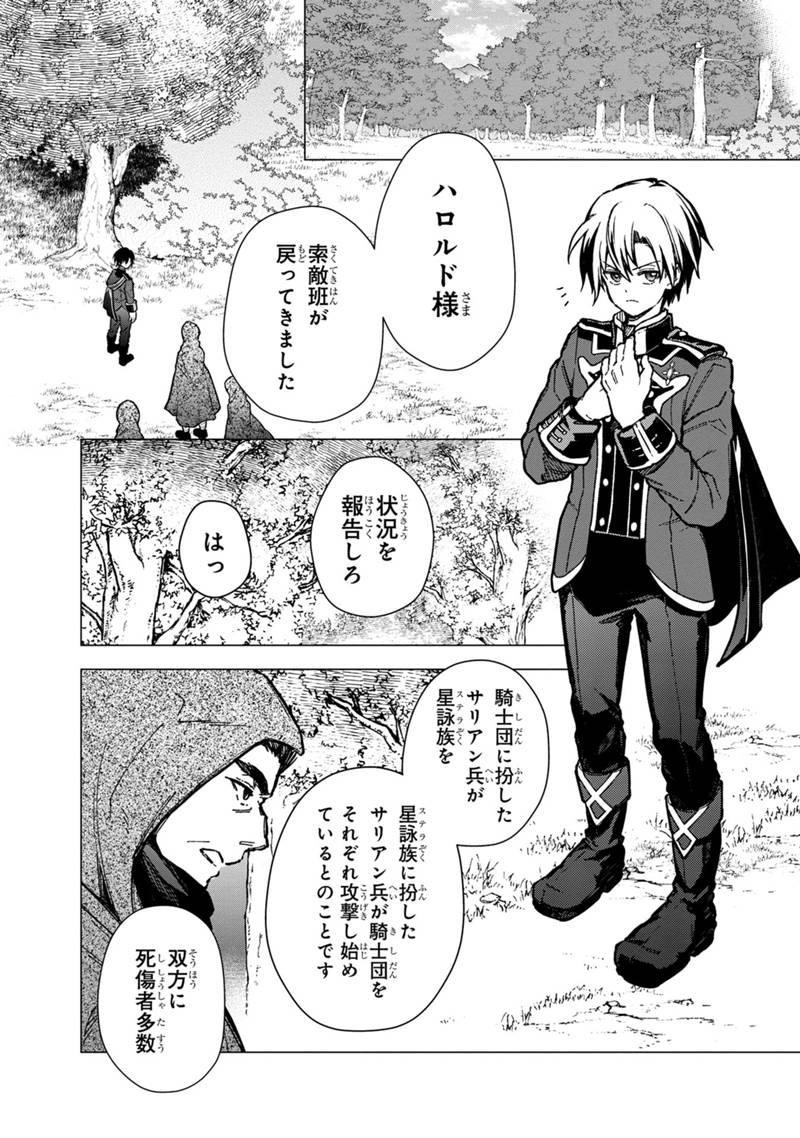 俺の死亡フラグが留まるところを知らない 第48話 - Page 18