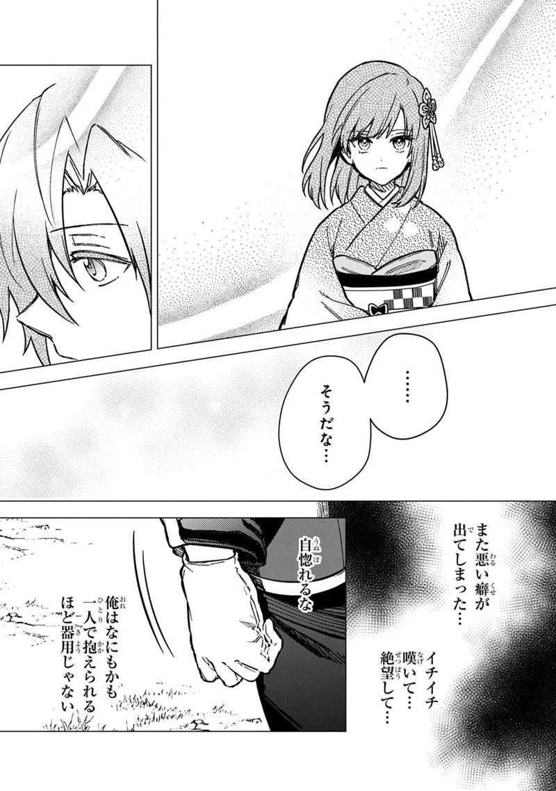 俺の死亡フラグが留まるところを知らない 第48話 - Page 21