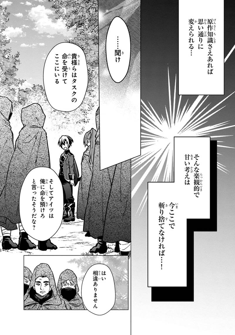 俺の死亡フラグが留まるところを知らない 第48話 - Page 22