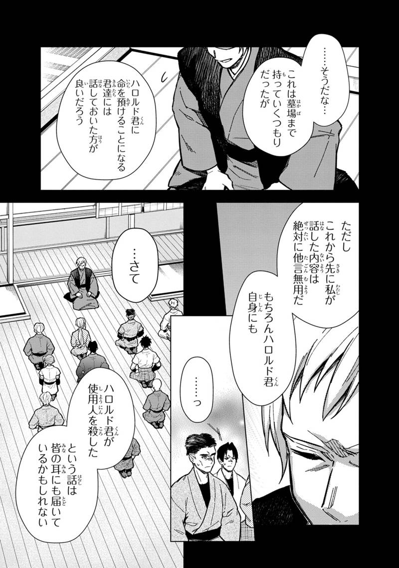 俺の死亡フラグが留まるところを知らない 第49話 - Page 5