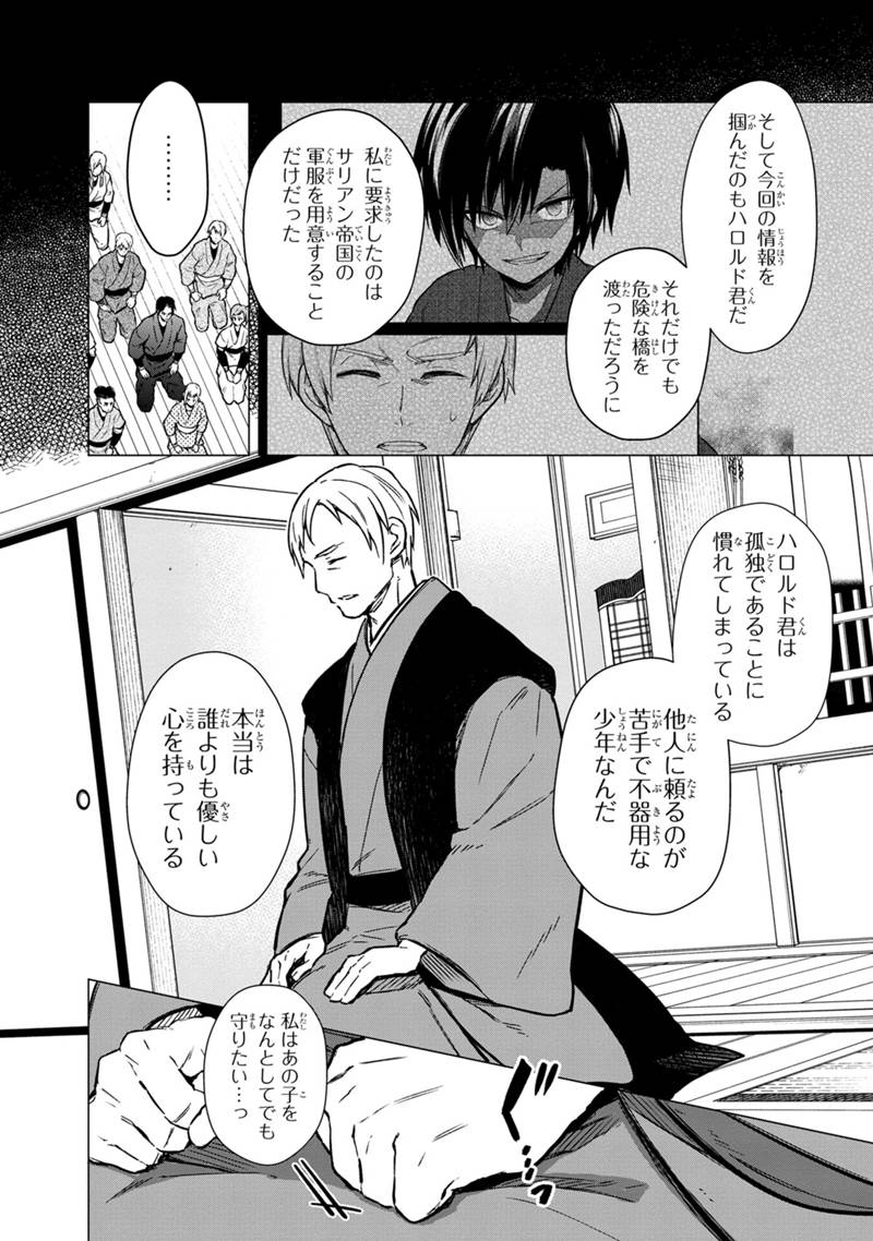 俺の死亡フラグが留まるところを知らない 第49話 - Page 8