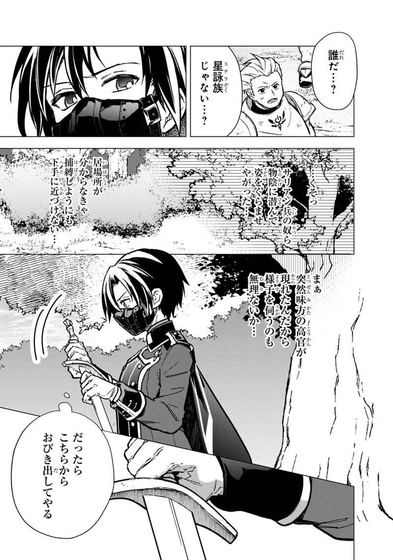 俺の死亡フラグが留まるところを知らない 第49話 - Page 15