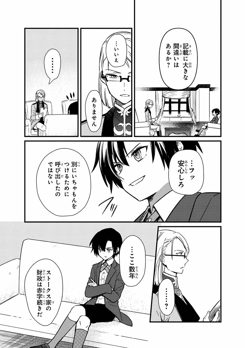 俺の死亡フラグが留まるところを知らない 第5話 - Page 3