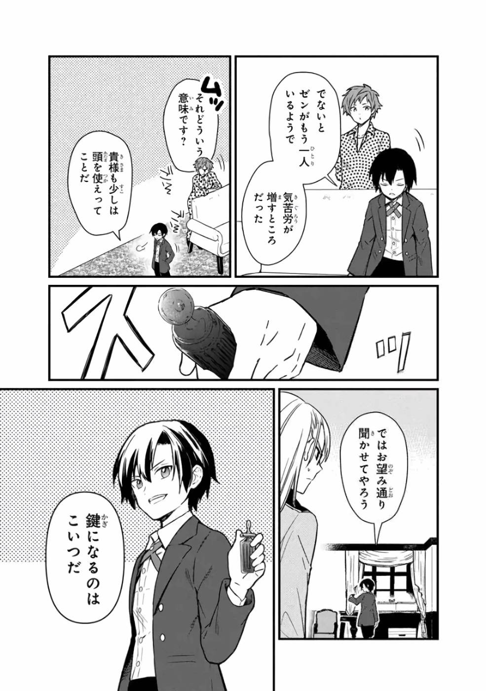 俺の死亡フラグが留まるところを知らない 第5話 - Page 14