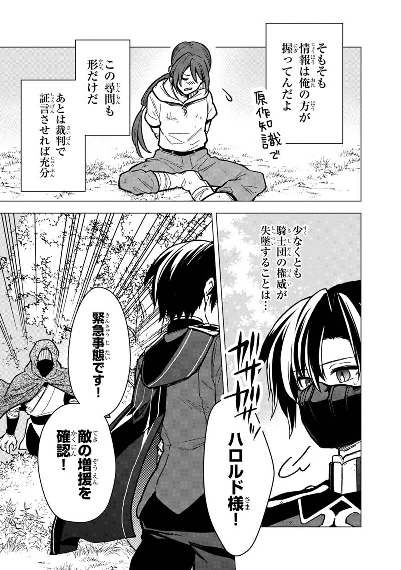 俺の死亡フラグが留まるところを知らない 第50話 - Page 7