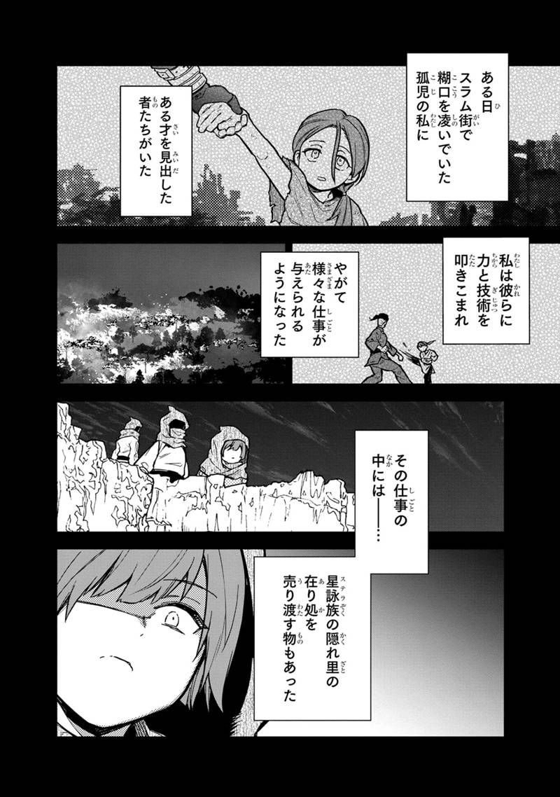 俺の死亡フラグが留まるところを知らない 第50話 - Page 12