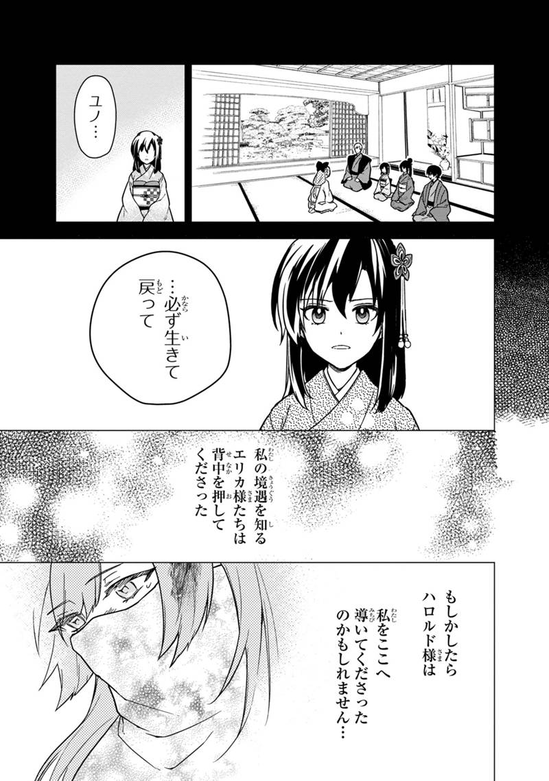 俺の死亡フラグが留まるところを知らない 第50話 - Page 15