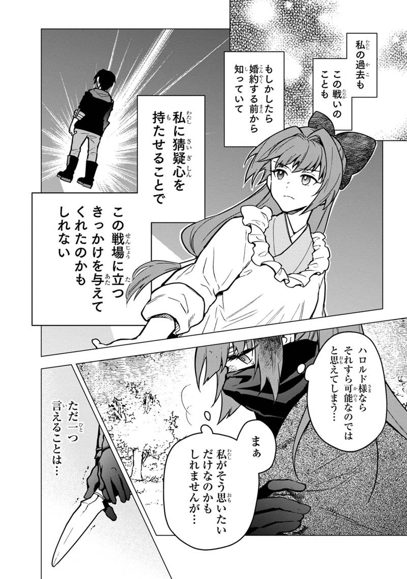 俺の死亡フラグが留まるところを知らない 第50話 - Page 16