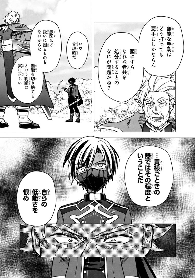 俺の死亡フラグが留まるところを知らない 第51話 - Page 15