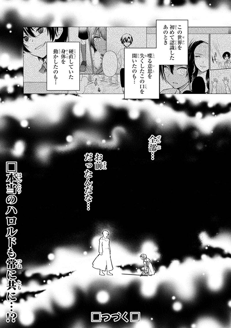 俺の死亡フラグが留まるところを知らない 第52話 - Page 20