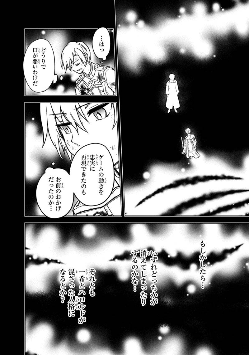 俺の死亡フラグが留まるところを知らない 第53話 - Page 2