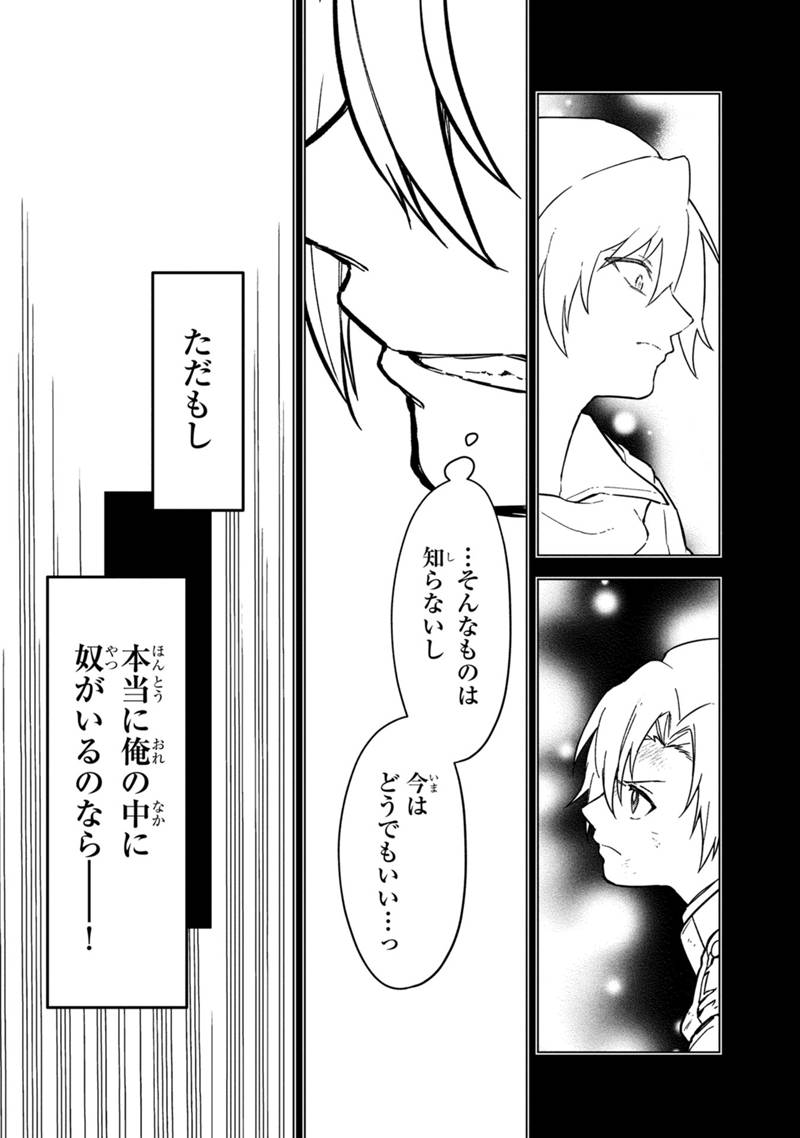 俺の死亡フラグが留まるところを知らない 第53話 - Page 3