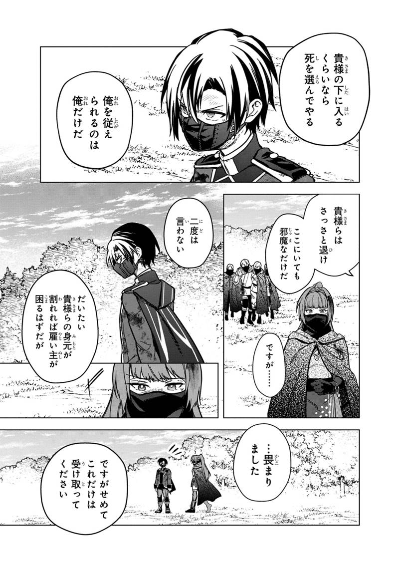 俺の死亡フラグが留まるところを知らない 第53話 - Page 7