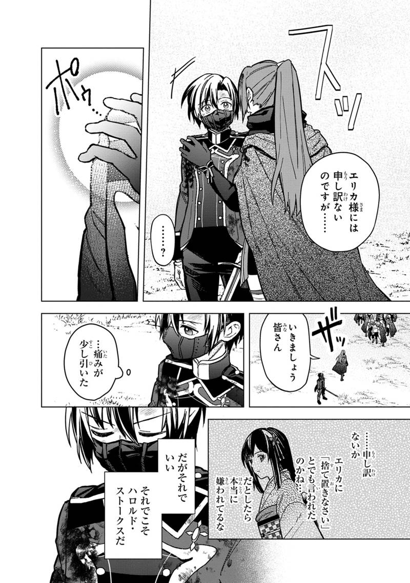 俺の死亡フラグが留まるところを知らない 第53話 - Page 8