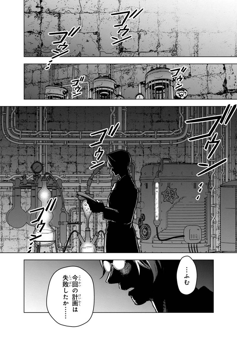 俺の死亡フラグが留まるところを知らない 第54話 - Page 12