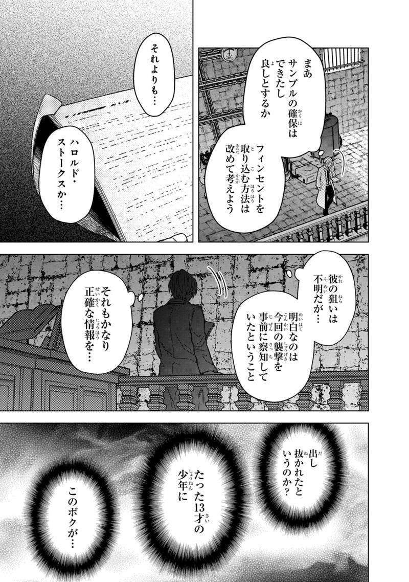 俺の死亡フラグが留まるところを知らない 第54話 - Page 13