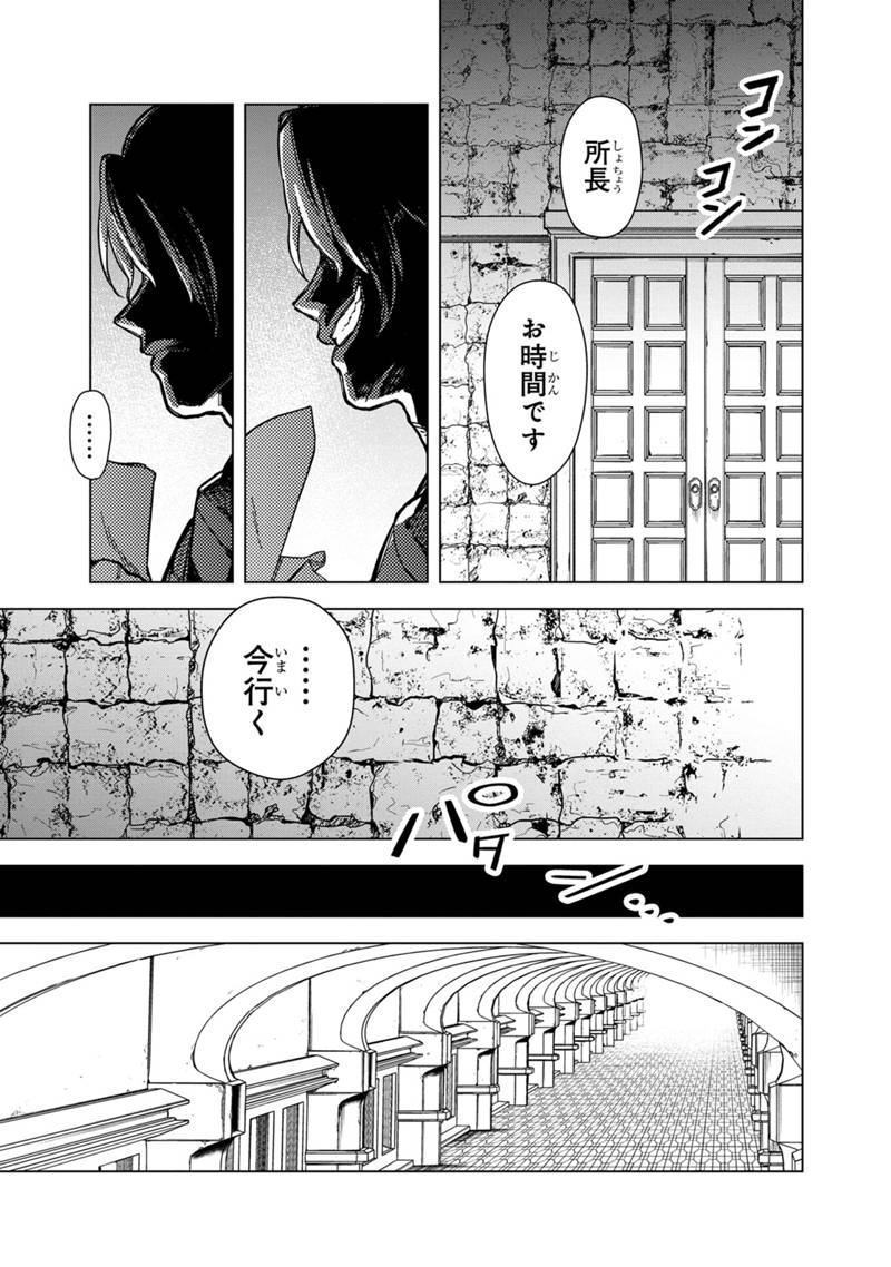 俺の死亡フラグが留まるところを知らない 第54話 - Page 15