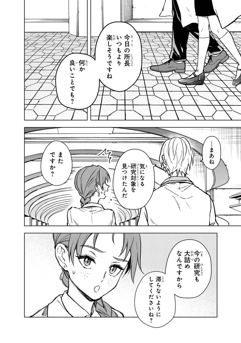 俺の死亡フラグが留まるところを知らない 第54話 - Page 16