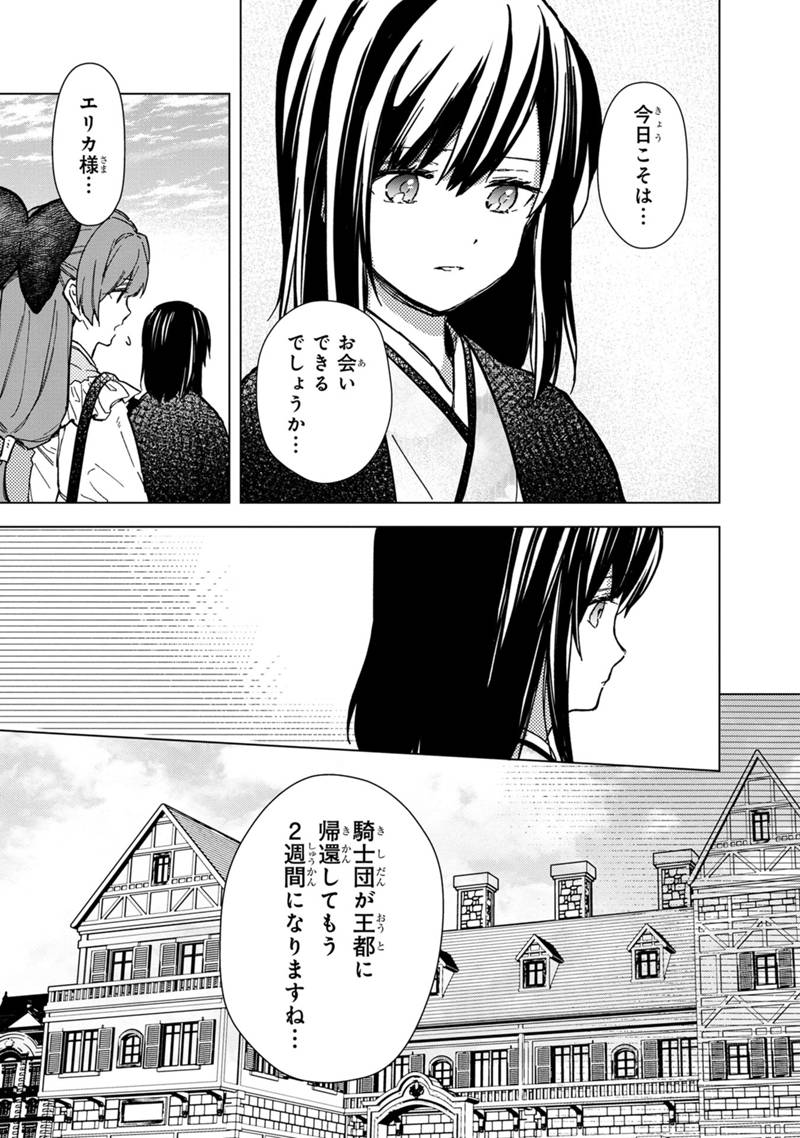 俺の死亡フラグが留まるところを知らない 第55話 - Page 3