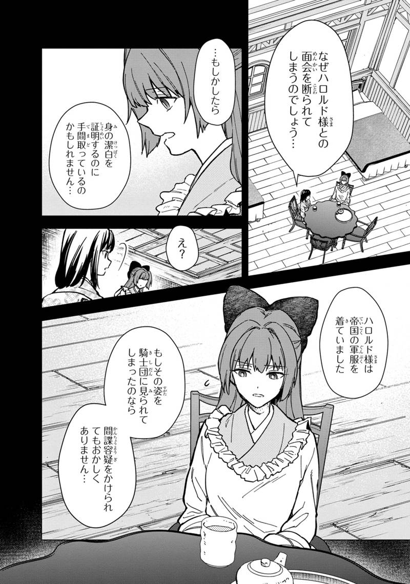 俺の死亡フラグが留まるところを知らない 第55話 - Page 4