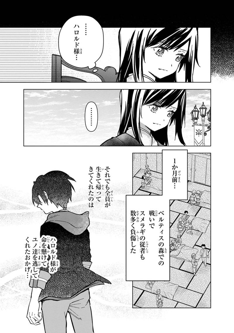 俺の死亡フラグが留まるところを知らない 第55話 - Page 5