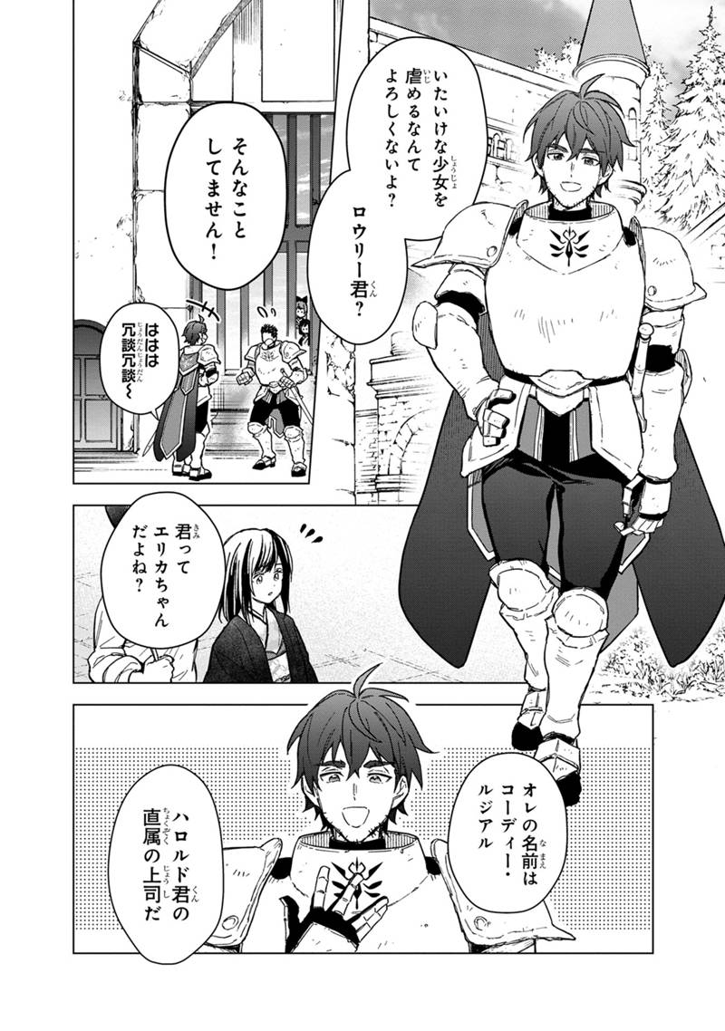 俺の死亡フラグが留まるところを知らない 第55話 - Page 8