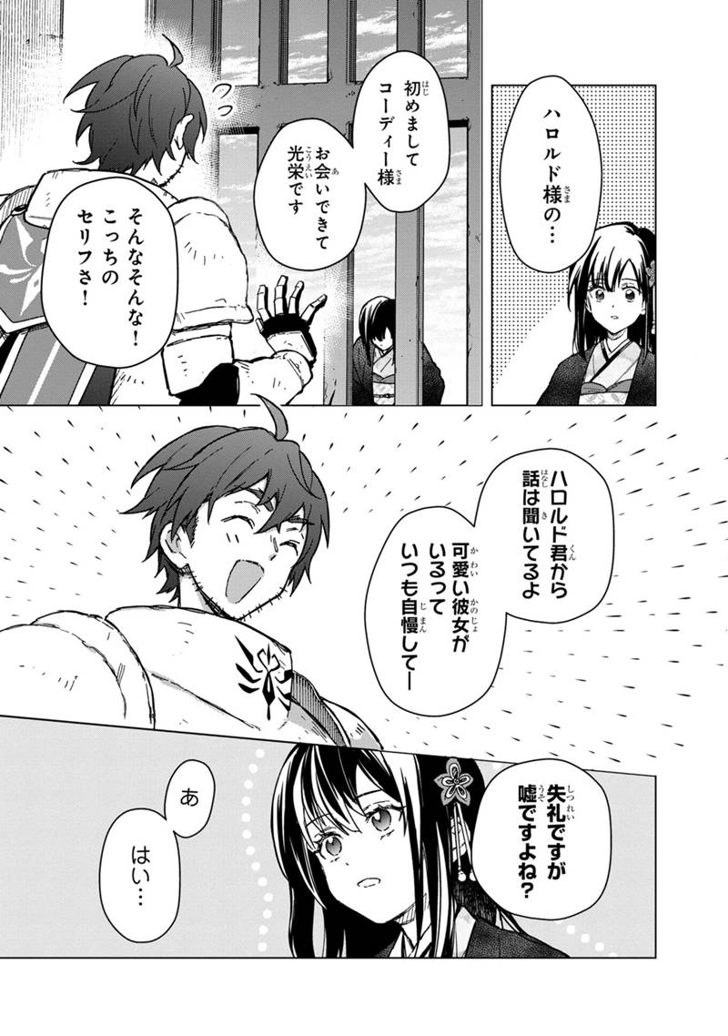 俺の死亡フラグが留まるところを知らない 第55話 - Page 9