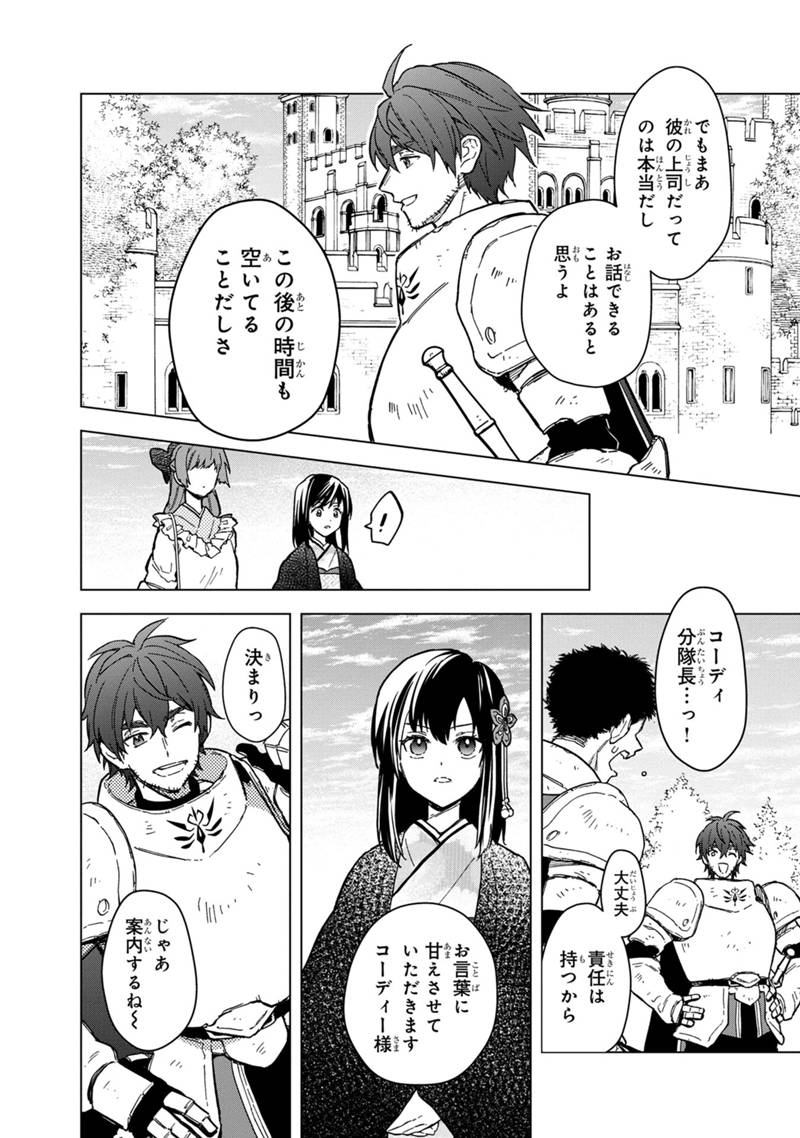 俺の死亡フラグが留まるところを知らない 第55話 - Page 10