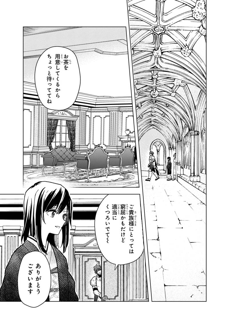 俺の死亡フラグが留まるところを知らない 第55話 - Page 11