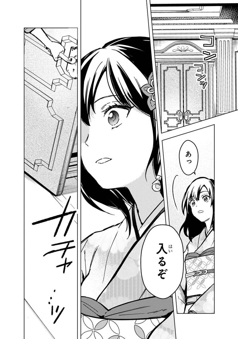 俺の死亡フラグが留まるところを知らない 第55話 - Page 14