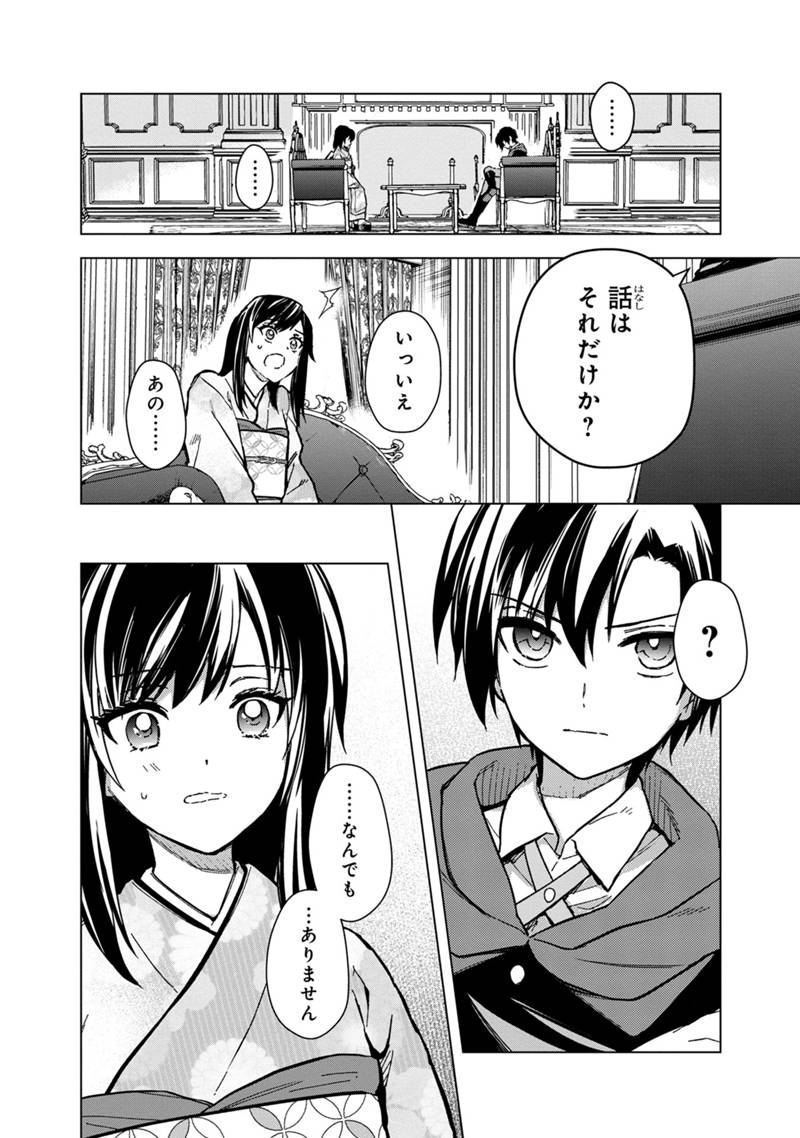 俺の死亡フラグが留まるところを知らない 第55話 - Page 18