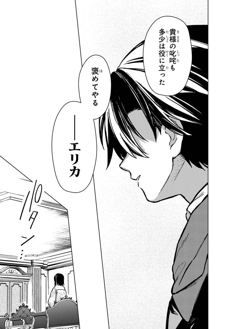 俺の死亡フラグが留まるところを知らない 第55話 - Page 21